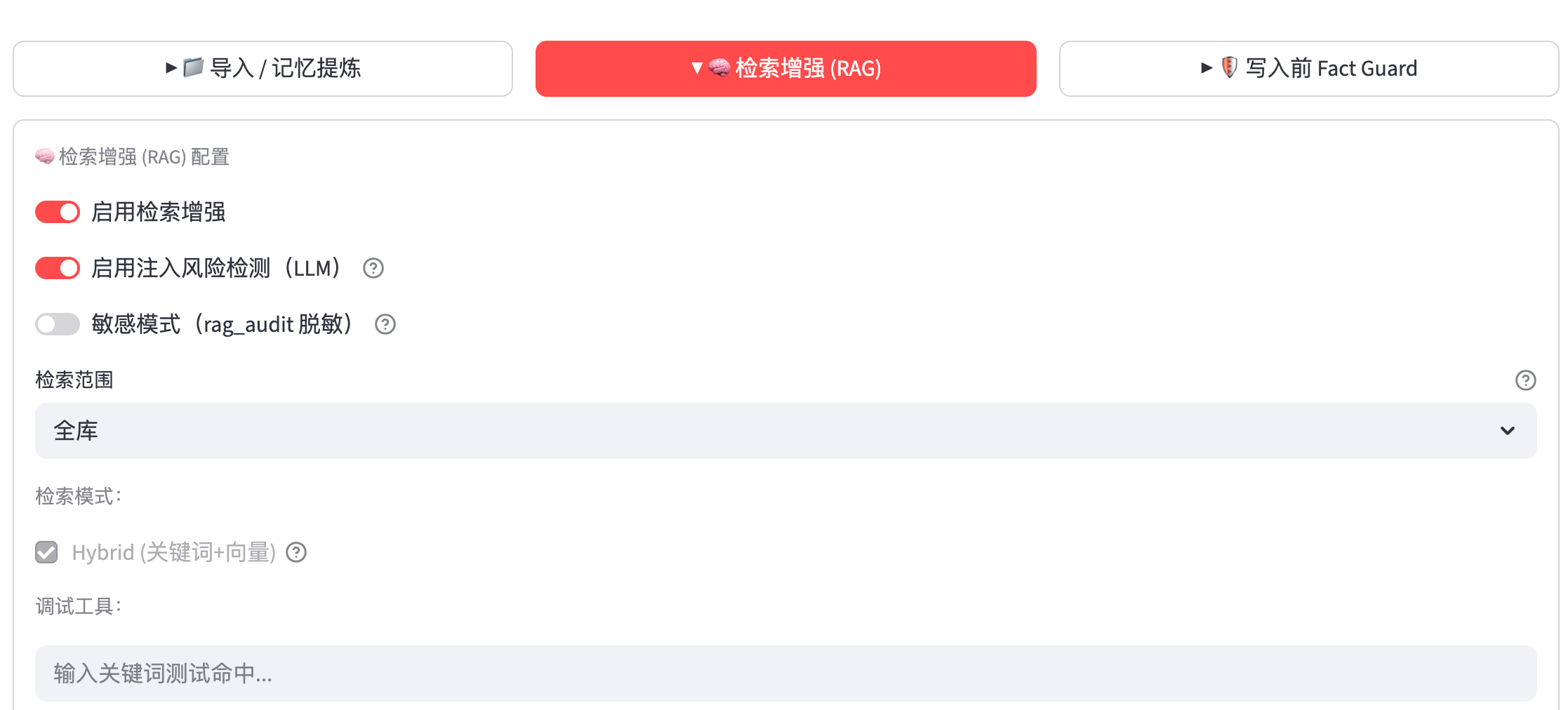 RAG 注入防护架构