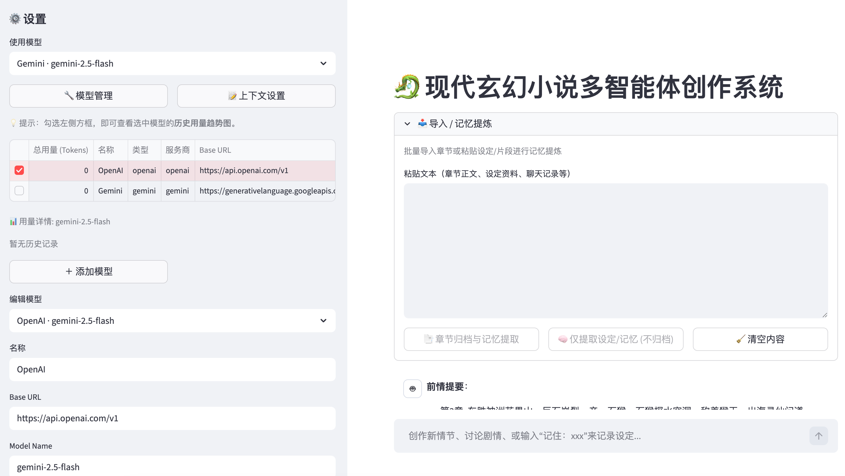Demo online:模型配置与创作工作台